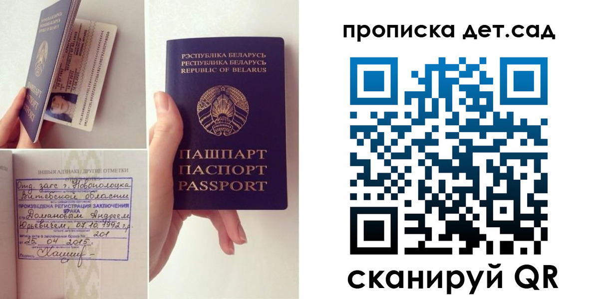 прописка ребенка в Волжске