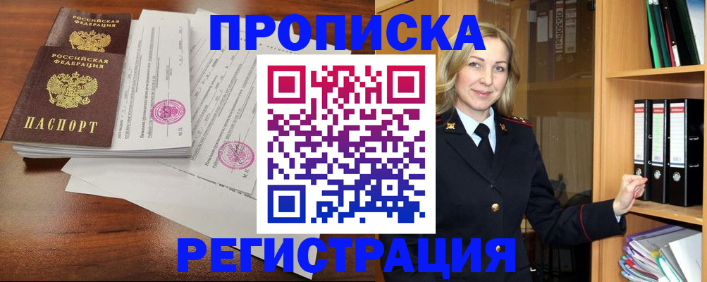 временная регистрация в Волжске