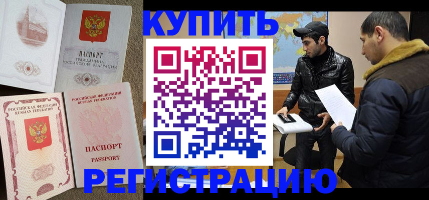 временная регистрация для школы в Волжске