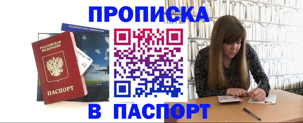 прописка поиск в Волжске