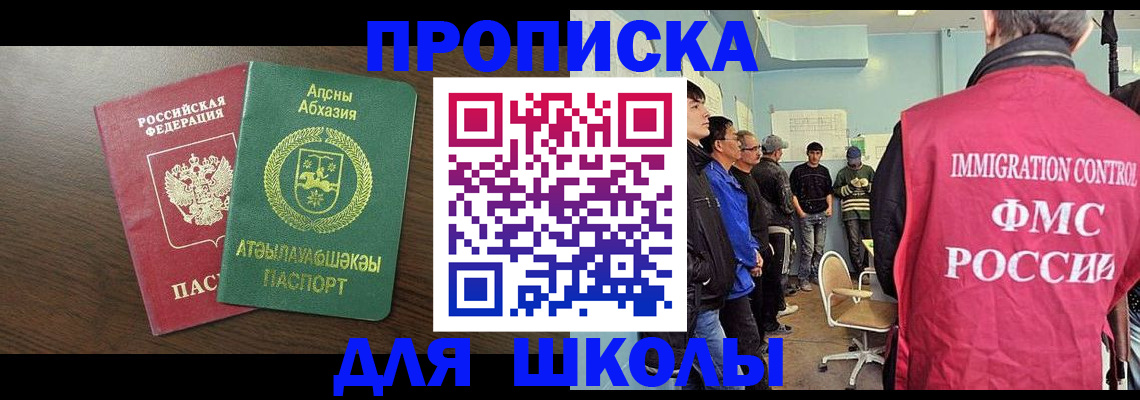 купить прописку в Волжске